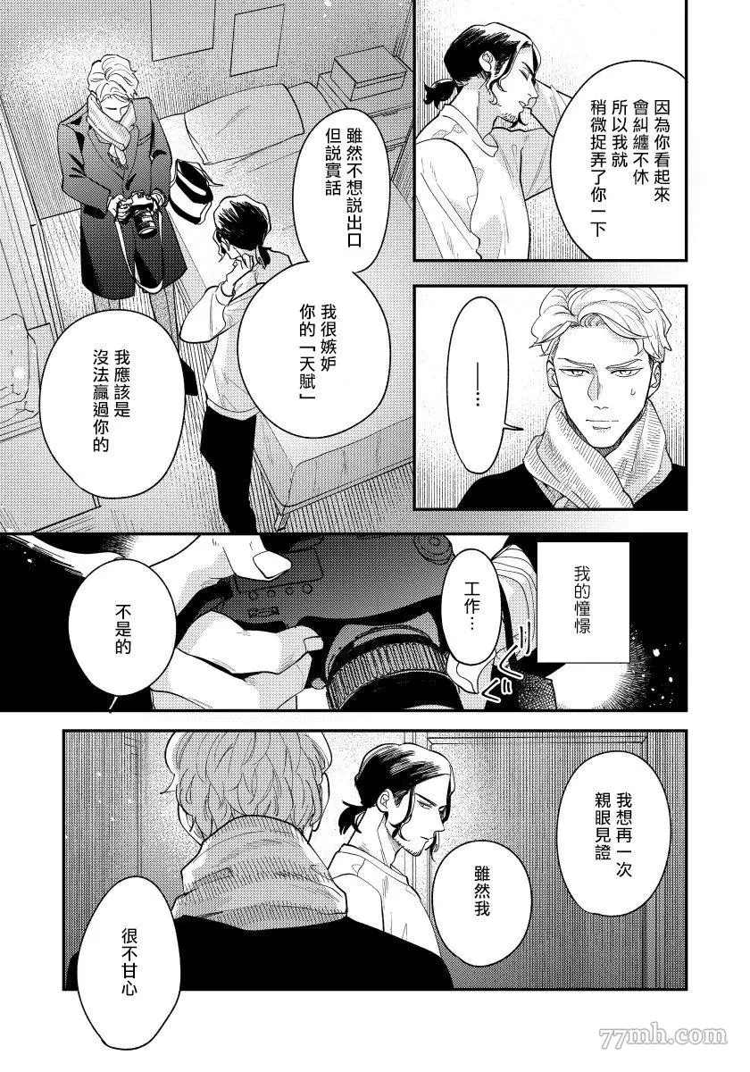 《被你的指尖融化》漫画最新章节第4话免费下拉式在线观看章节第【26】张图片