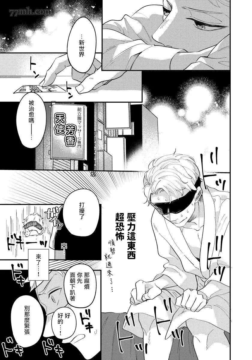 《被你的指尖融化》漫画最新章节第1话免费下拉式在线观看章节第【8】张图片