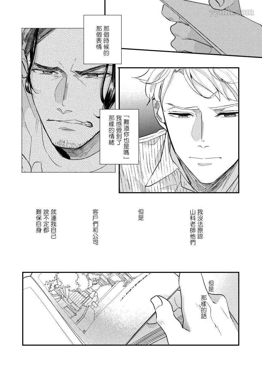 《被你的指尖融化》漫画最新章节第4话免费下拉式在线观看章节第【21】张图片