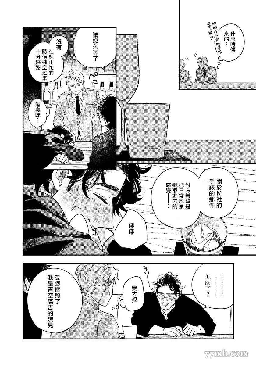 《被你的指尖融化》漫画最新章节第3话免费下拉式在线观看章节第【16】张图片