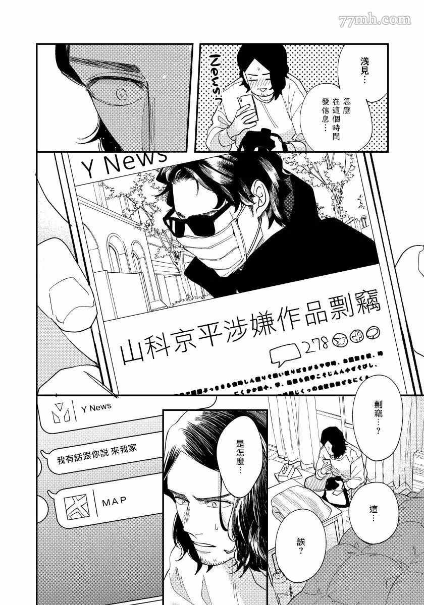 《被你的指尖融化》漫画最新章节第5话免费下拉式在线观看章节第【6】张图片