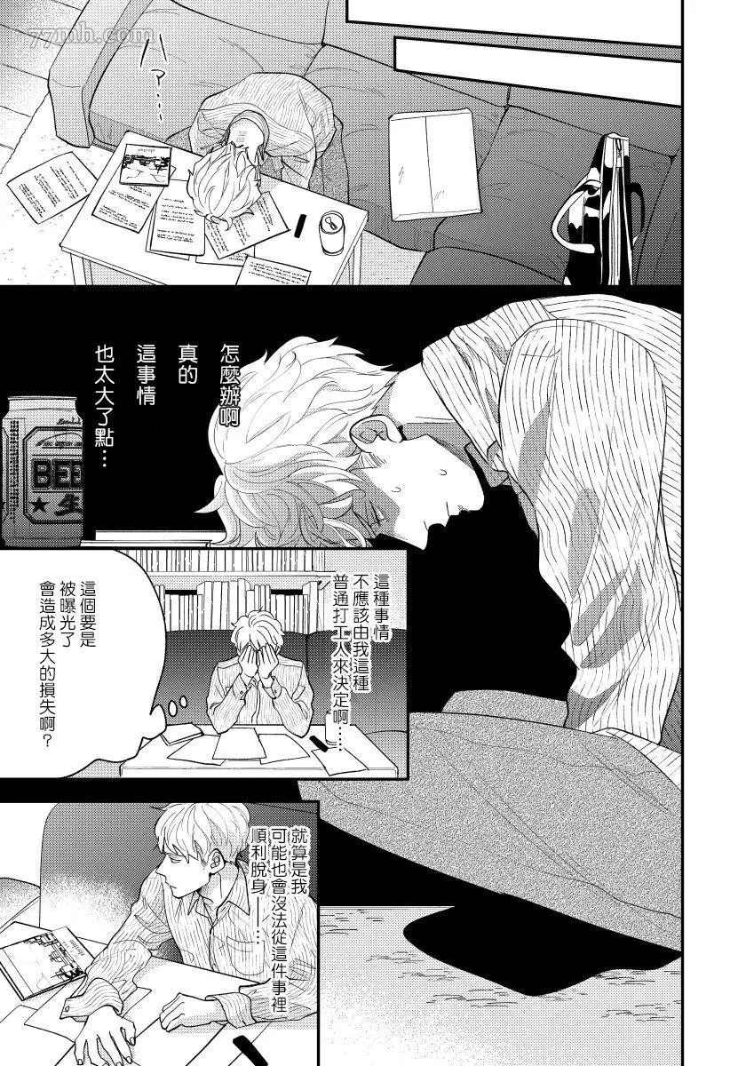 《被你的指尖融化》漫画最新章节第4话免费下拉式在线观看章节第【20】张图片