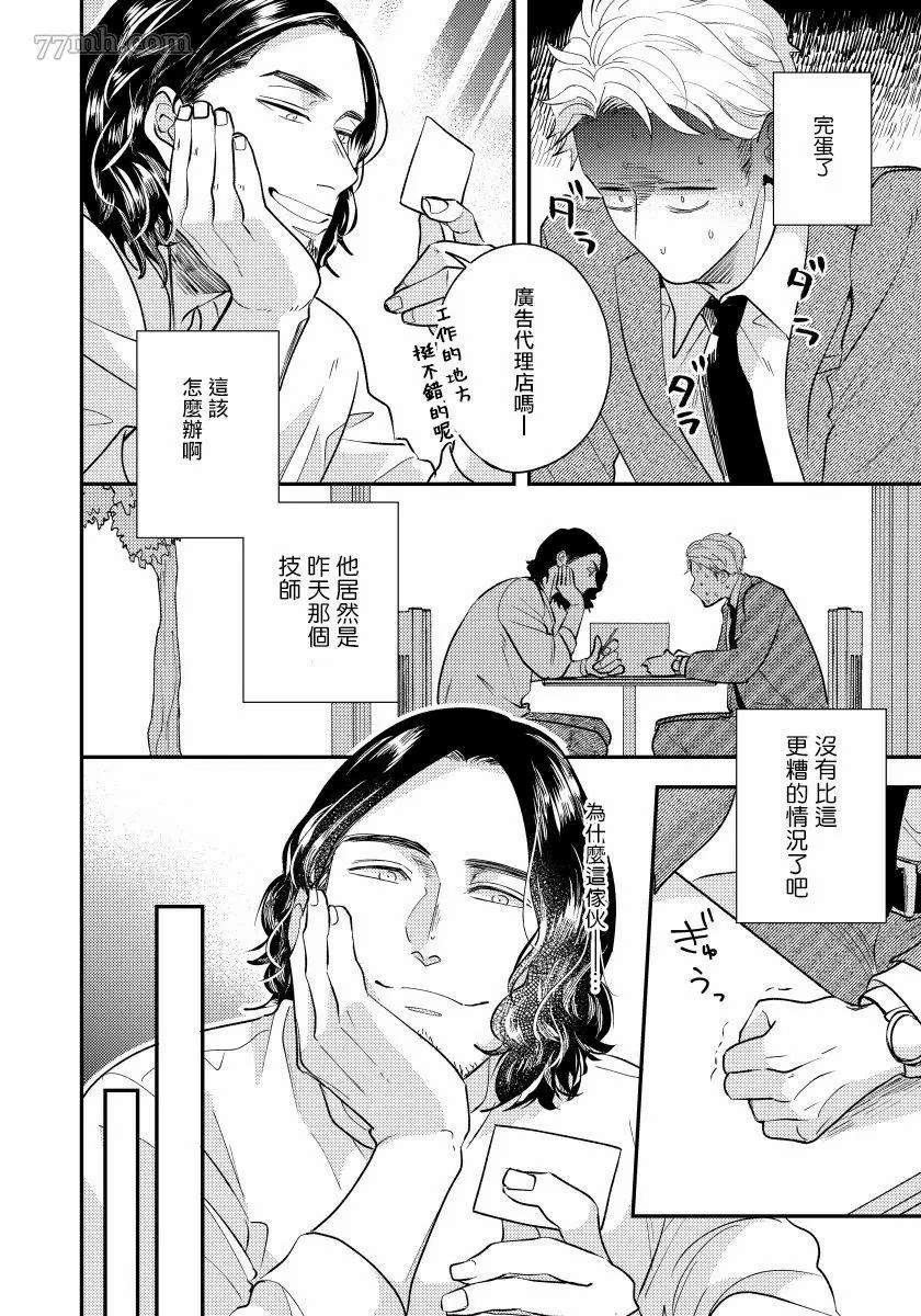 《被你的指尖融化》漫画最新章节第2话免费下拉式在线观看章节第【3】张图片