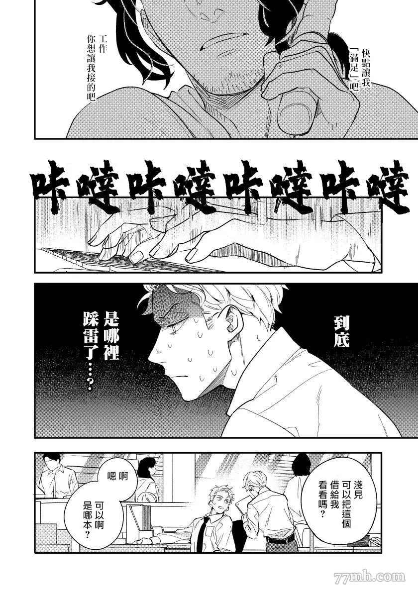 《被你的指尖融化》漫画最新章节第3话免费下拉式在线观看章节第【2】张图片