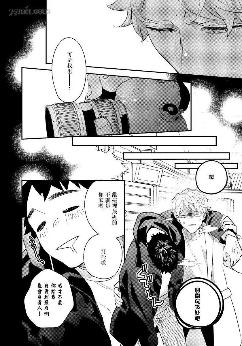 《被你的指尖融化》漫画最新章节第2话免费下拉式在线观看章节第【5】张图片