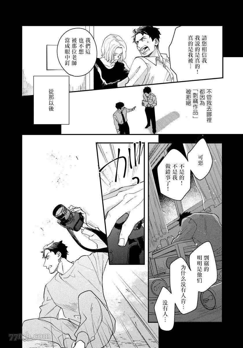 《被你的指尖融化》漫画最新章节第4话免费下拉式在线观看章节第【7】张图片