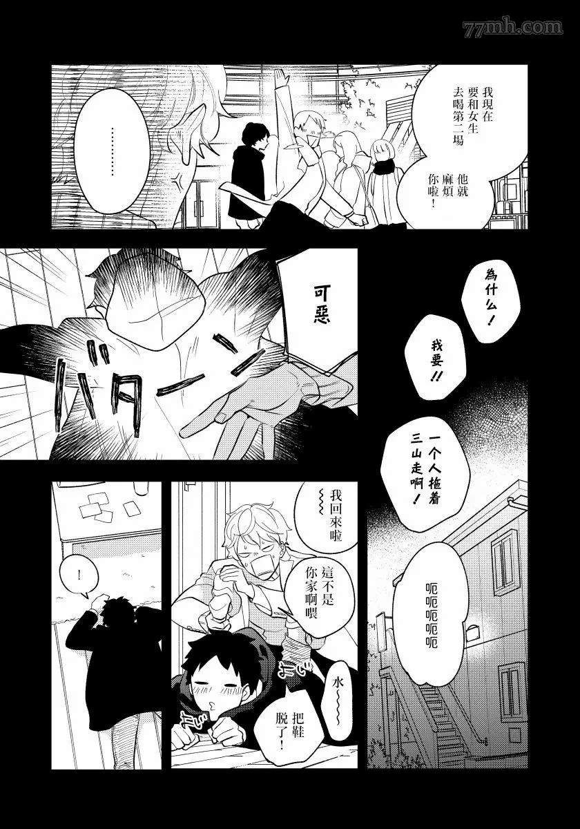 《被你的指尖融化》漫画最新章节第2话免费下拉式在线观看章节第【7】张图片