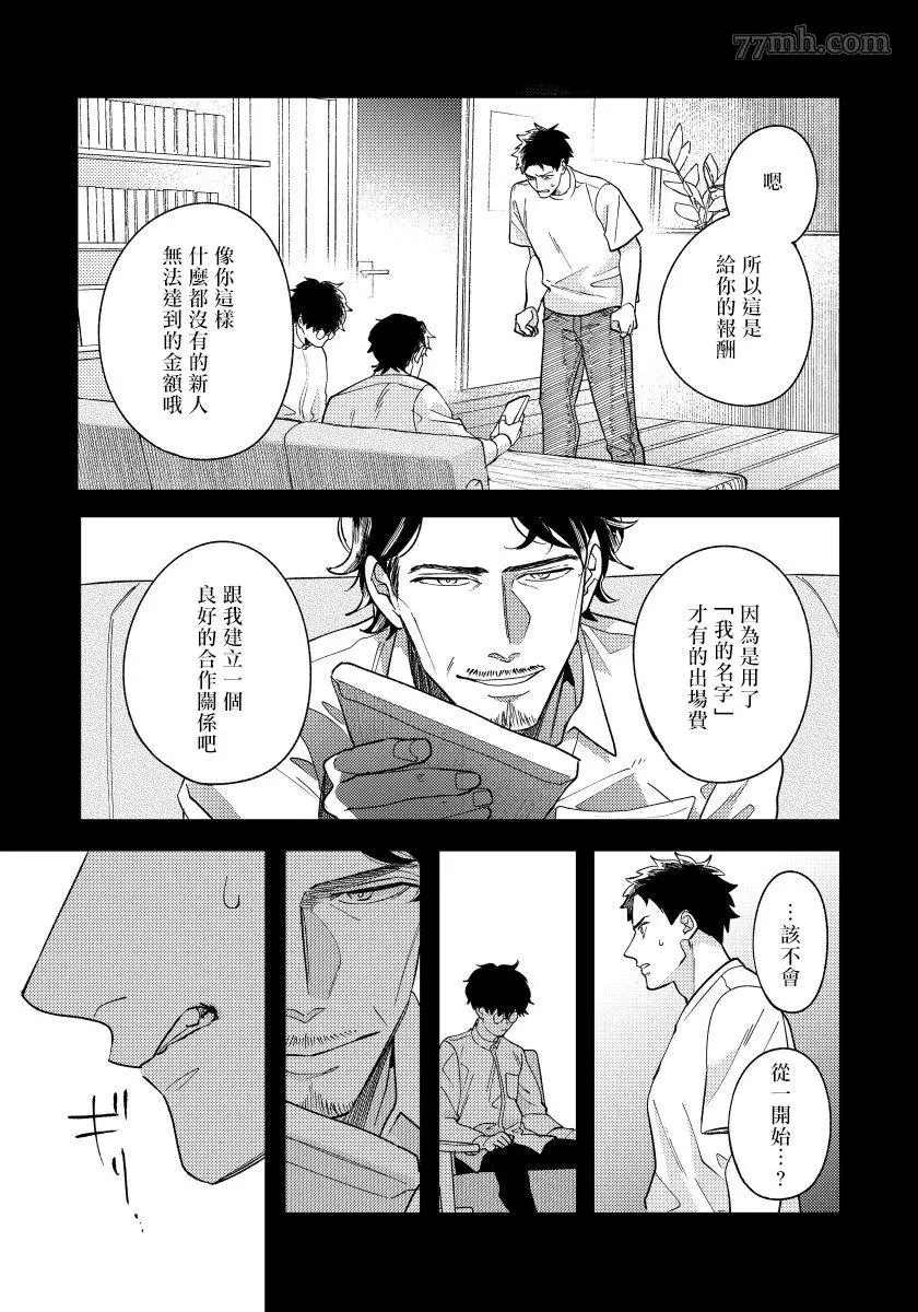 《被你的指尖融化》漫画最新章节第4话免费下拉式在线观看章节第【4】张图片