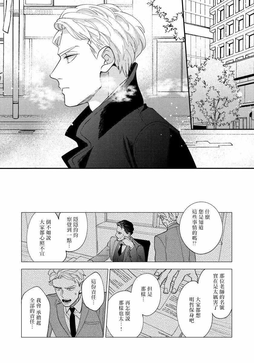 《被你的指尖融化》漫画最新章节第5话免费下拉式在线观看章节第【2】张图片