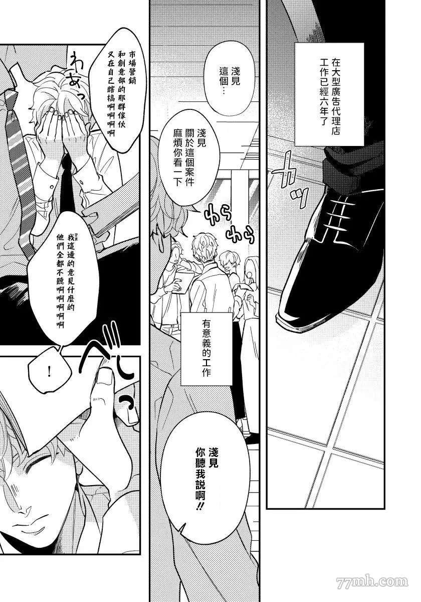 《被你的指尖融化》漫画最新章节第1话免费下拉式在线观看章节第【2】张图片