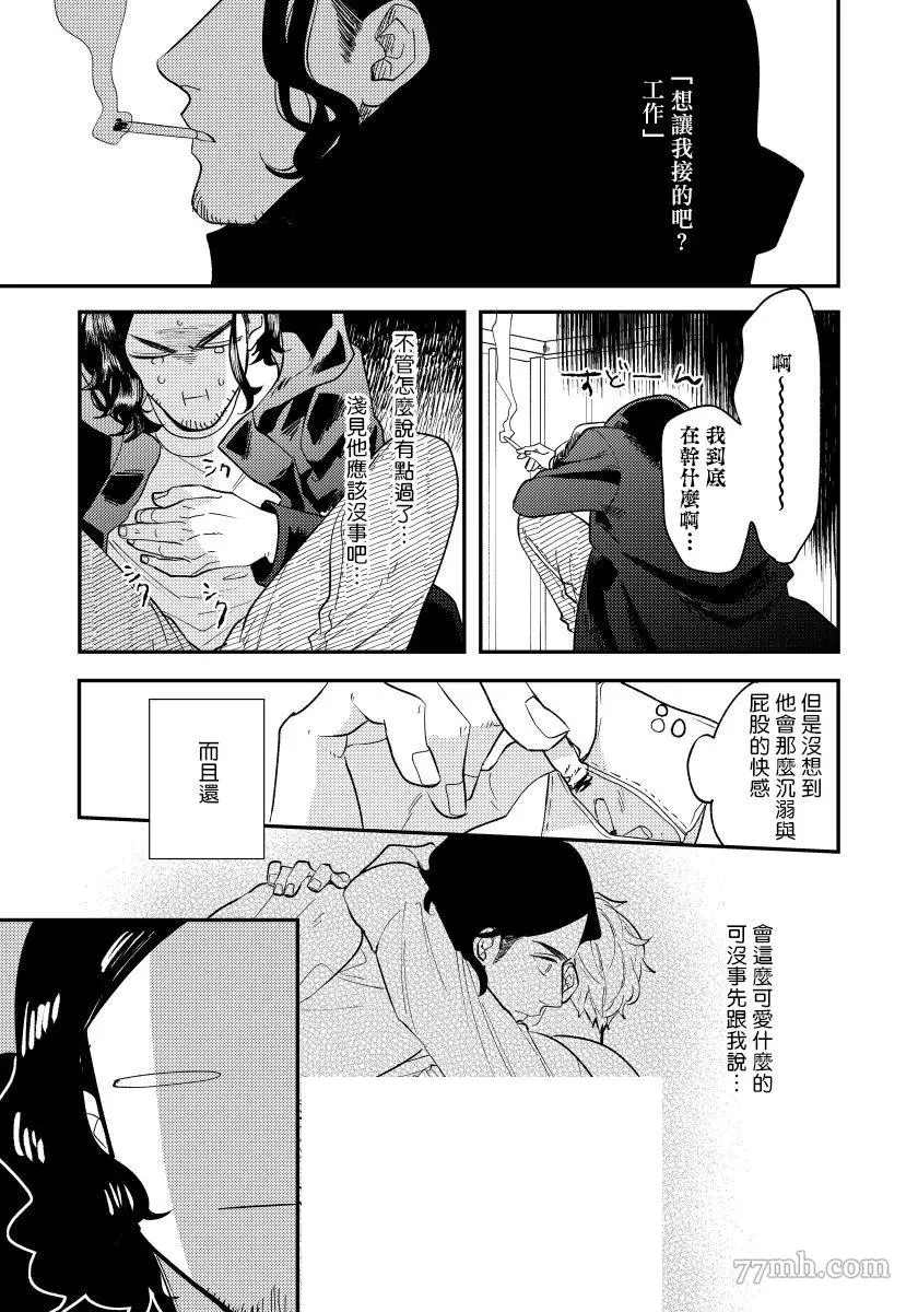 《被你的指尖融化》漫画最新章节第3话免费下拉式在线观看章节第【7】张图片