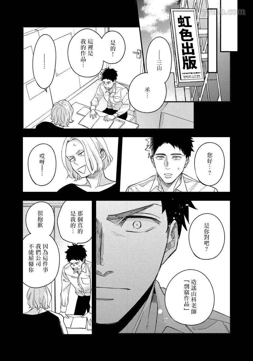 《被你的指尖融化》漫画最新章节第4话免费下拉式在线观看章节第【6】张图片