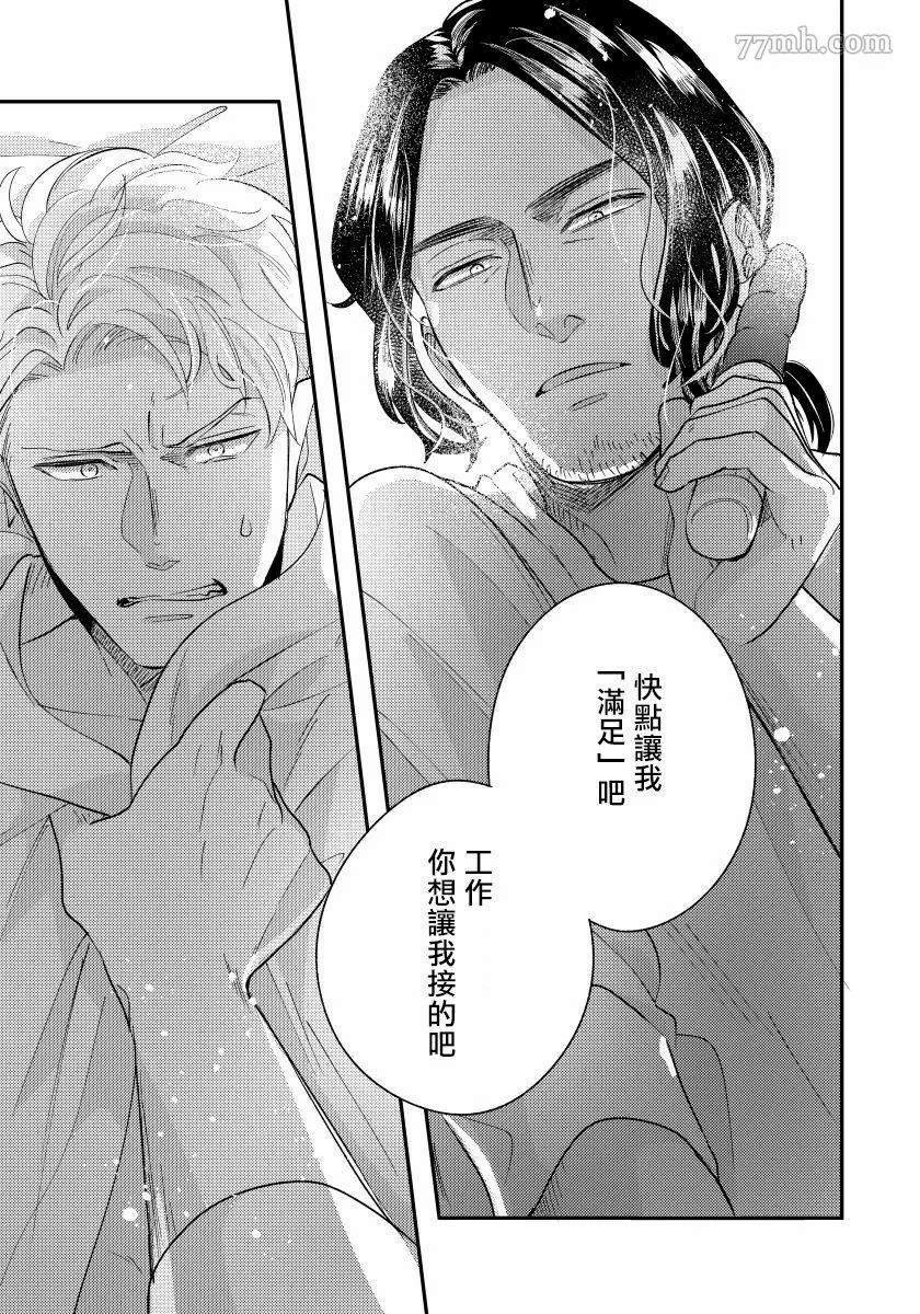 《被你的指尖融化》漫画最新章节第2话免费下拉式在线观看章节第【29】张图片