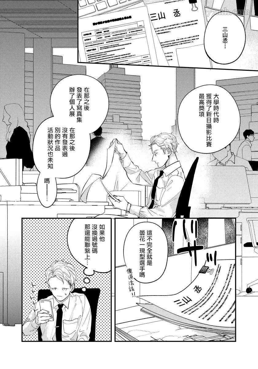 《被你的指尖融化》漫画最新章节第1话免费下拉式在线观看章节第【23】张图片