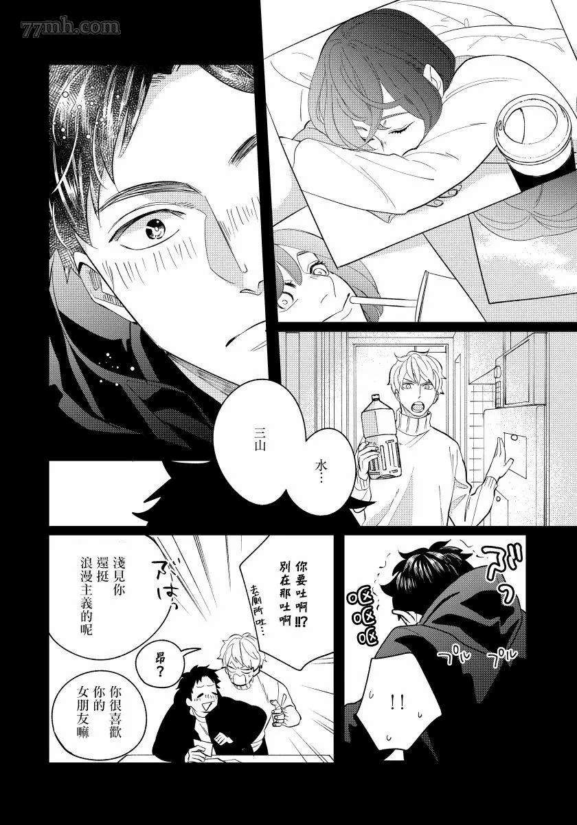 《被你的指尖融化》漫画最新章节第2话免费下拉式在线观看章节第【8】张图片