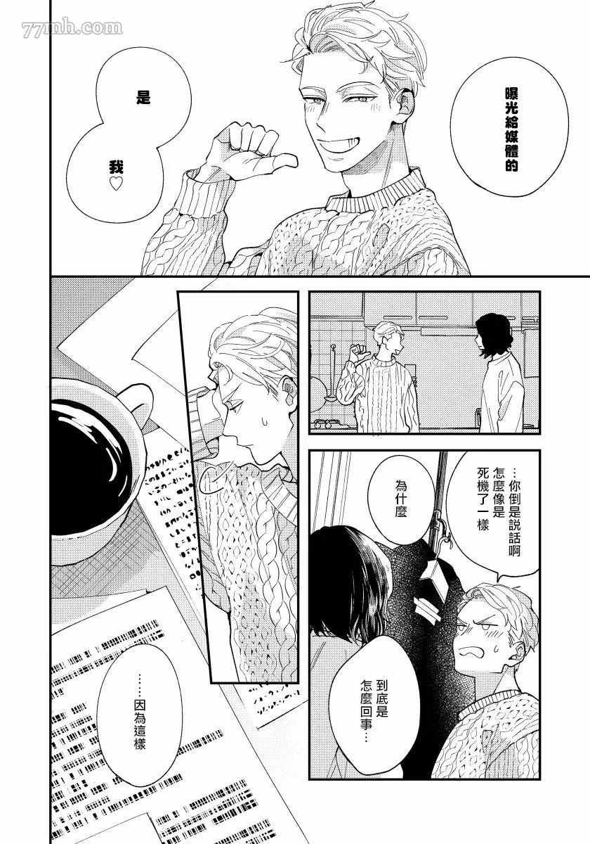 《被你的指尖融化》漫画最新章节第5话免费下拉式在线观看章节第【8】张图片