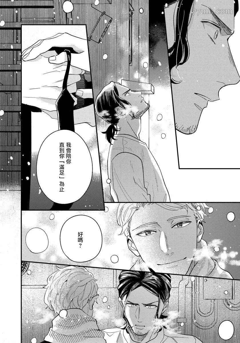 《被你的指尖融化》漫画最新章节第4话免费下拉式在线观看章节第【31】张图片