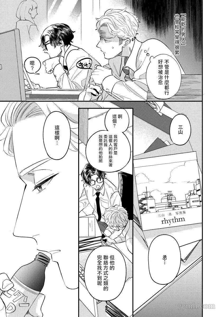 《被你的指尖融化》漫画最新章节第1话免费下拉式在线观看章节第【4】张图片