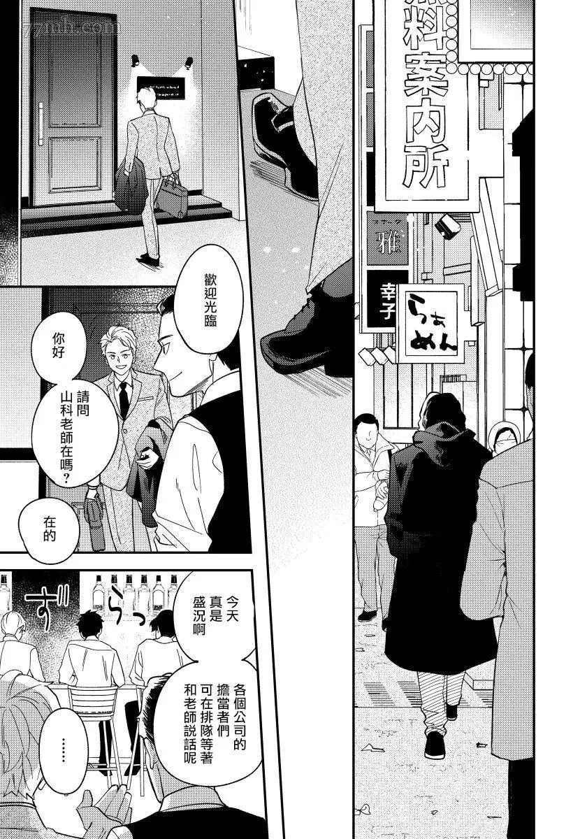 《被你的指尖融化》漫画最新章节第3话免费下拉式在线观看章节第【15】张图片