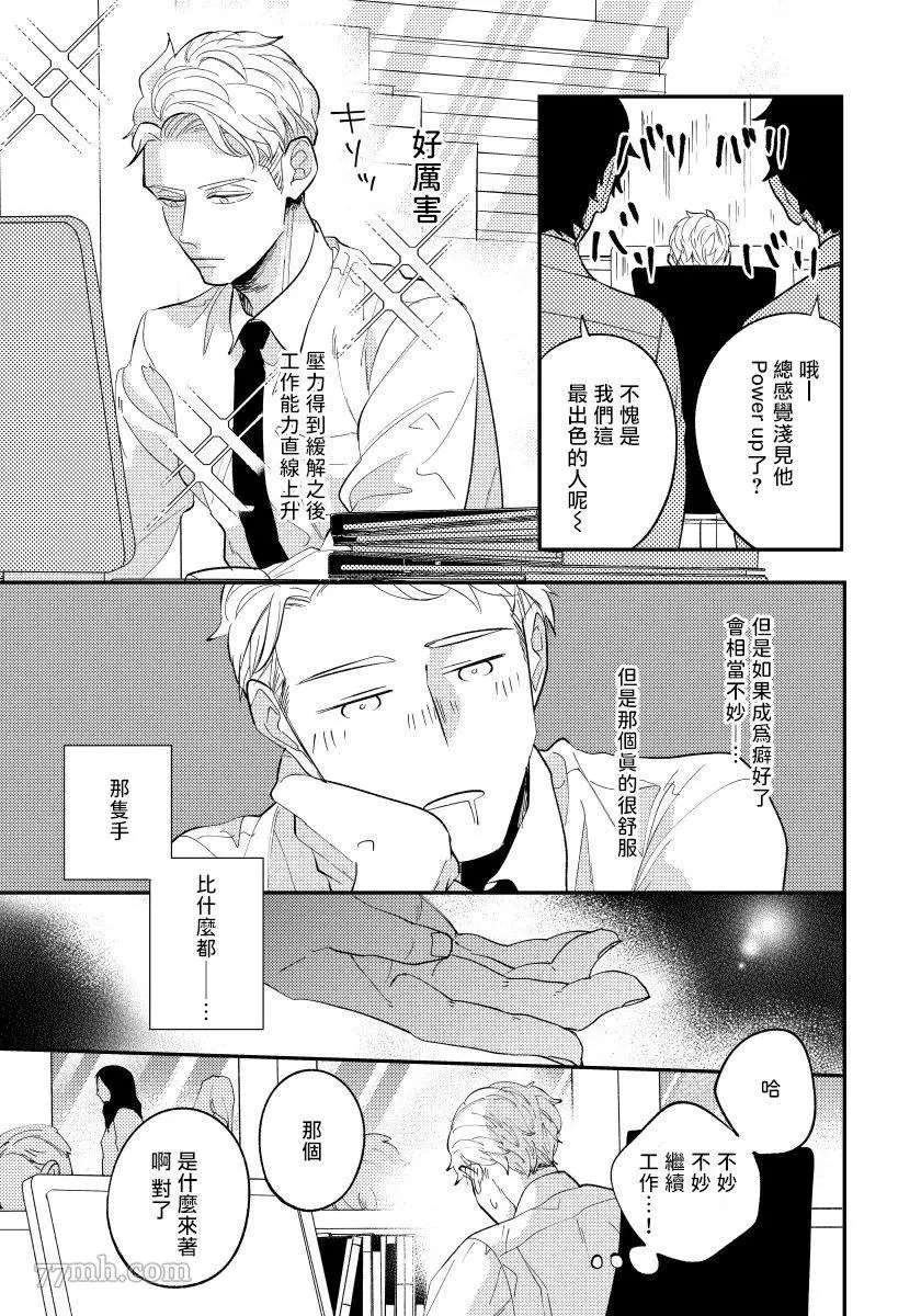 《被你的指尖融化》漫画最新章节第1话免费下拉式在线观看章节第【22】张图片