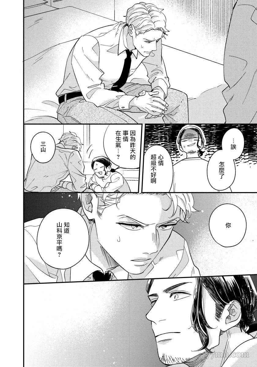 《被你的指尖融化》漫画最新章节第3话免费下拉式在线观看章节第【24】张图片