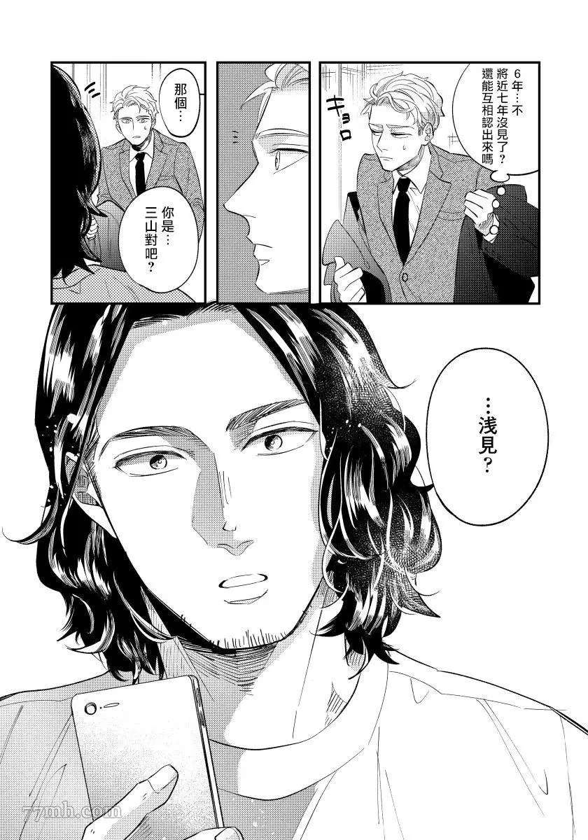 《被你的指尖融化》漫画最新章节第1话免费下拉式在线观看章节第【27】张图片