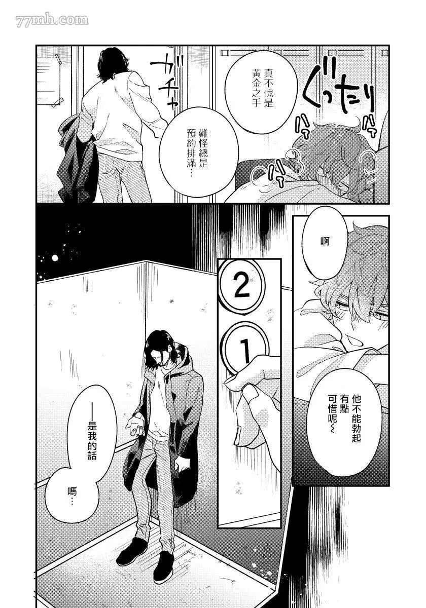 《被你的指尖融化》漫画最新章节第3话免费下拉式在线观看章节第【10】张图片