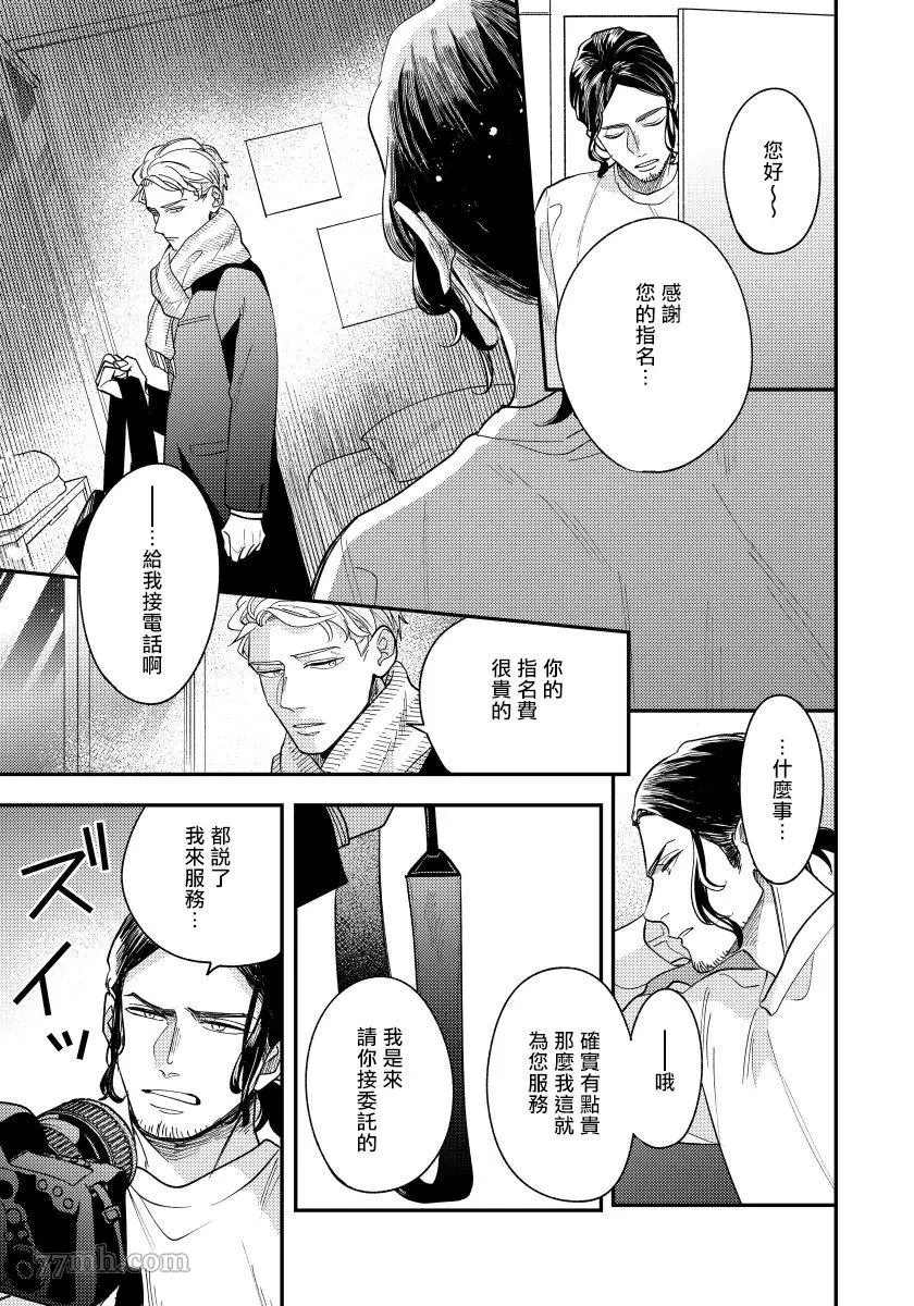 《被你的指尖融化》漫画最新章节第4话免费下拉式在线观看章节第【24】张图片