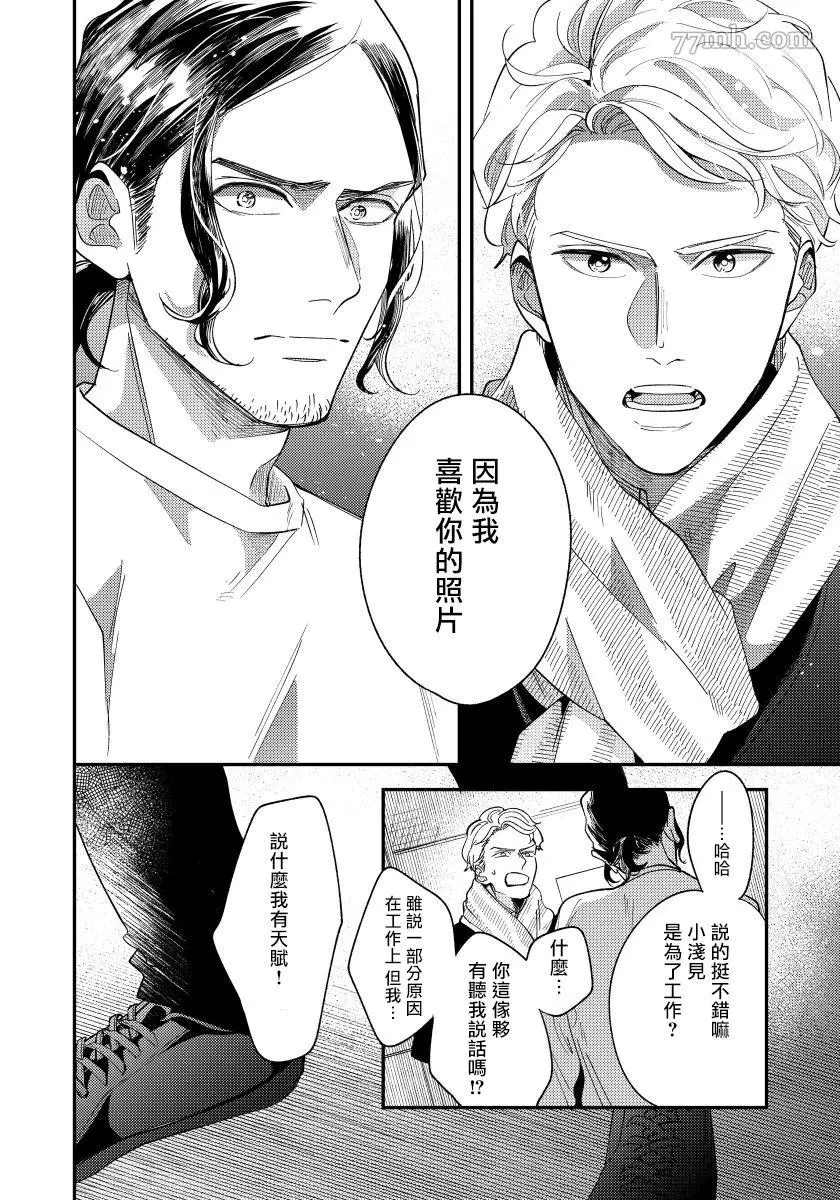 《被你的指尖融化》漫画最新章节第4话免费下拉式在线观看章节第【27】张图片