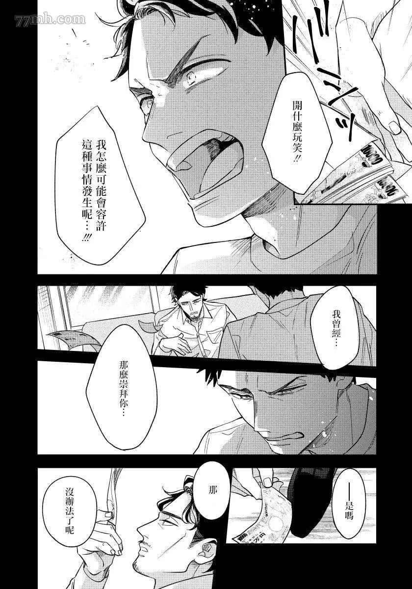 《被你的指尖融化》漫画最新章节第4话免费下拉式在线观看章节第【5】张图片