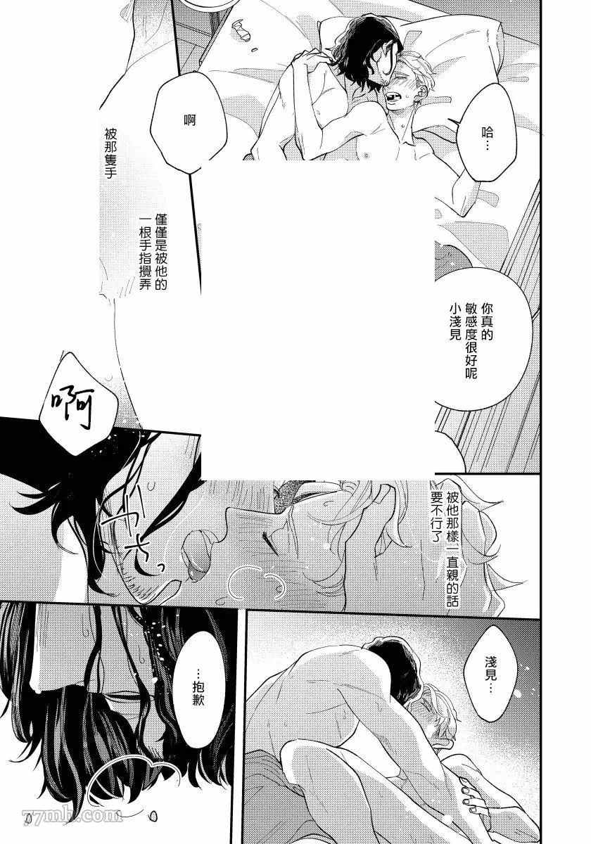 《被你的指尖融化》漫画最新章节第5话免费下拉式在线观看章节第【17】张图片