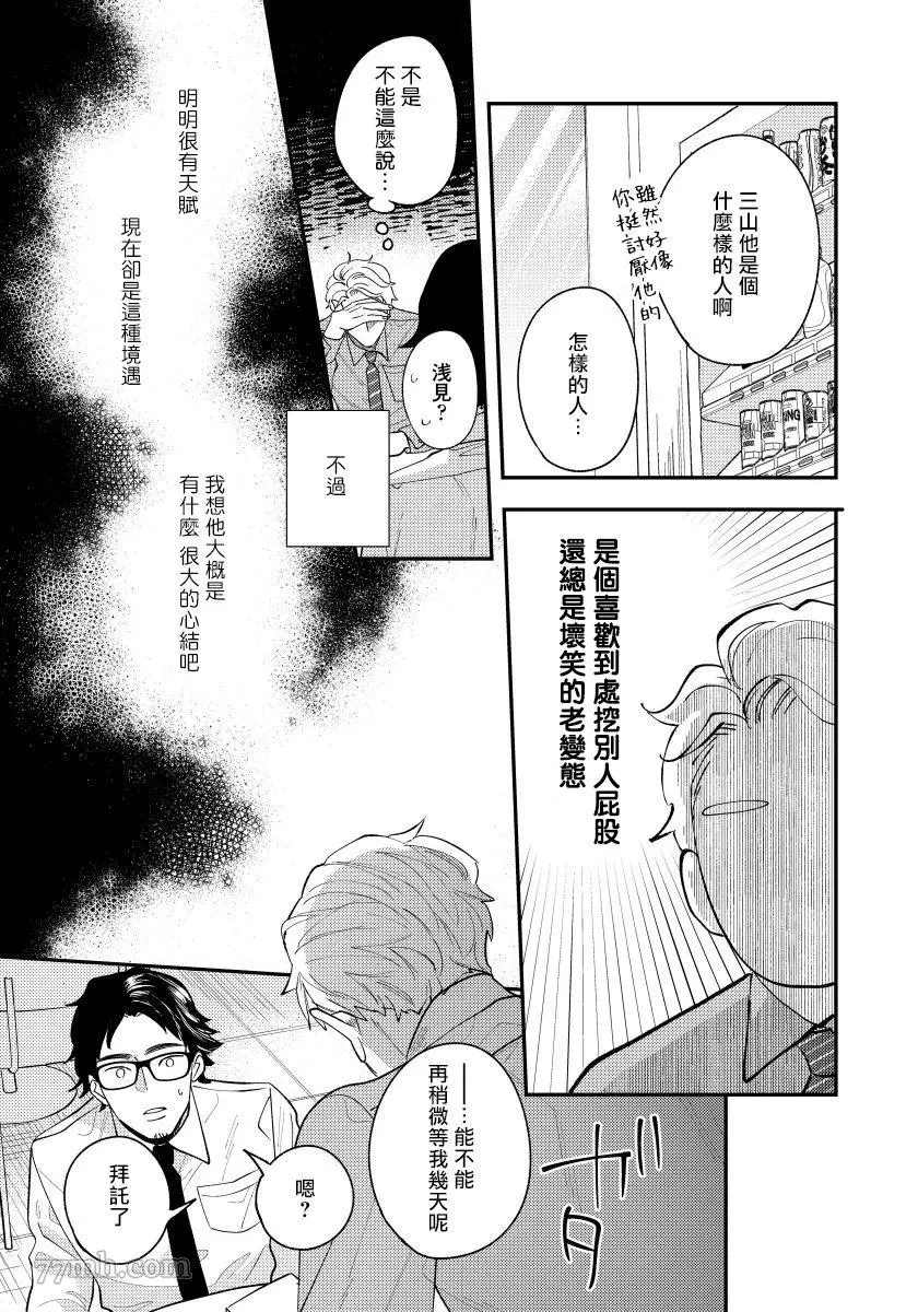 《被你的指尖融化》漫画最新章节第4话免费下拉式在线观看章节第【12】张图片