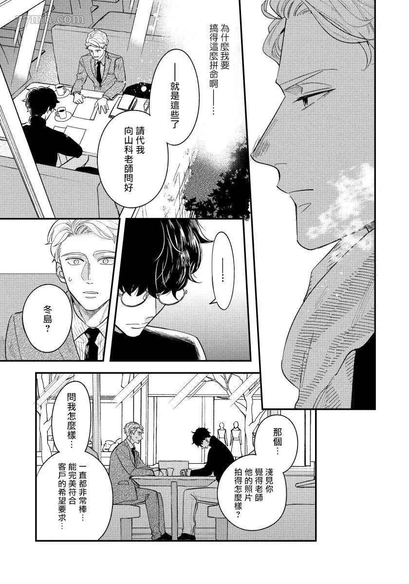 《被你的指尖融化》漫画最新章节第4话免费下拉式在线观看章节第【16】张图片