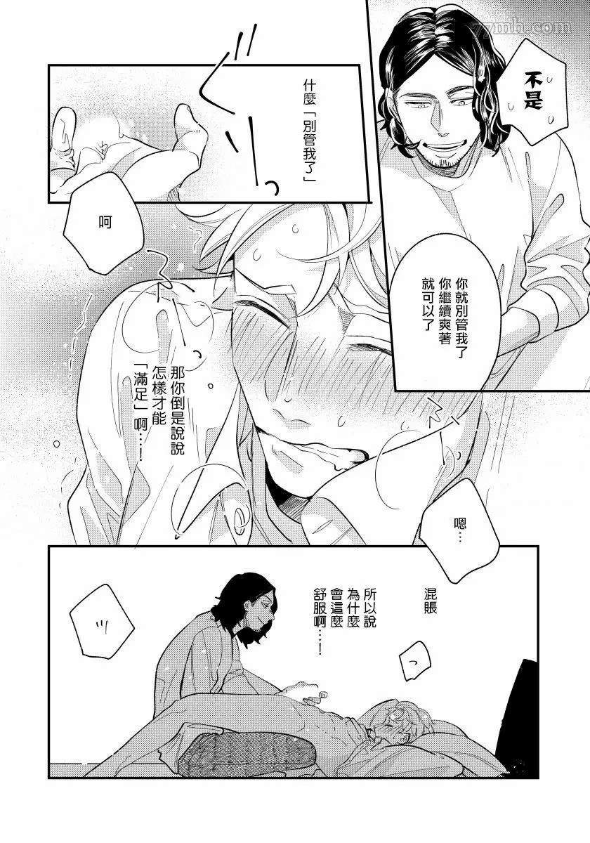 《被你的指尖融化》漫画最新章节第2话免费下拉式在线观看章节第【16】张图片