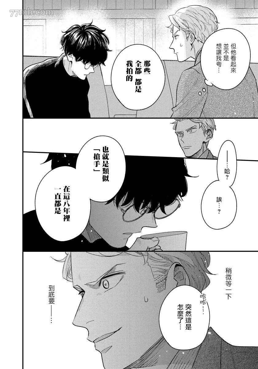 《被你的指尖融化》漫画最新章节第4话免费下拉式在线观看章节第【17】张图片