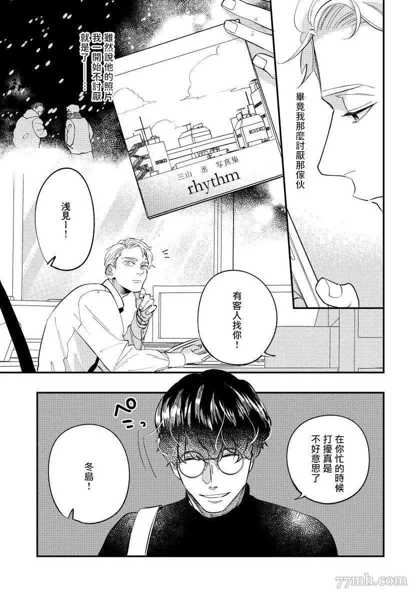 《被你的指尖融化》漫画最新章节第1话免费下拉式在线观看章节第【24】张图片