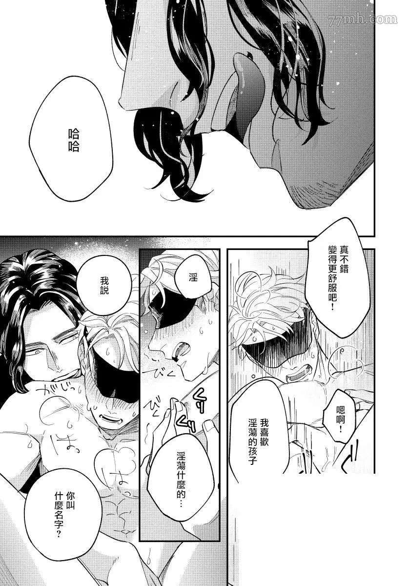 《被你的指尖融化》漫画最新章节第1话免费下拉式在线观看章节第【18】张图片