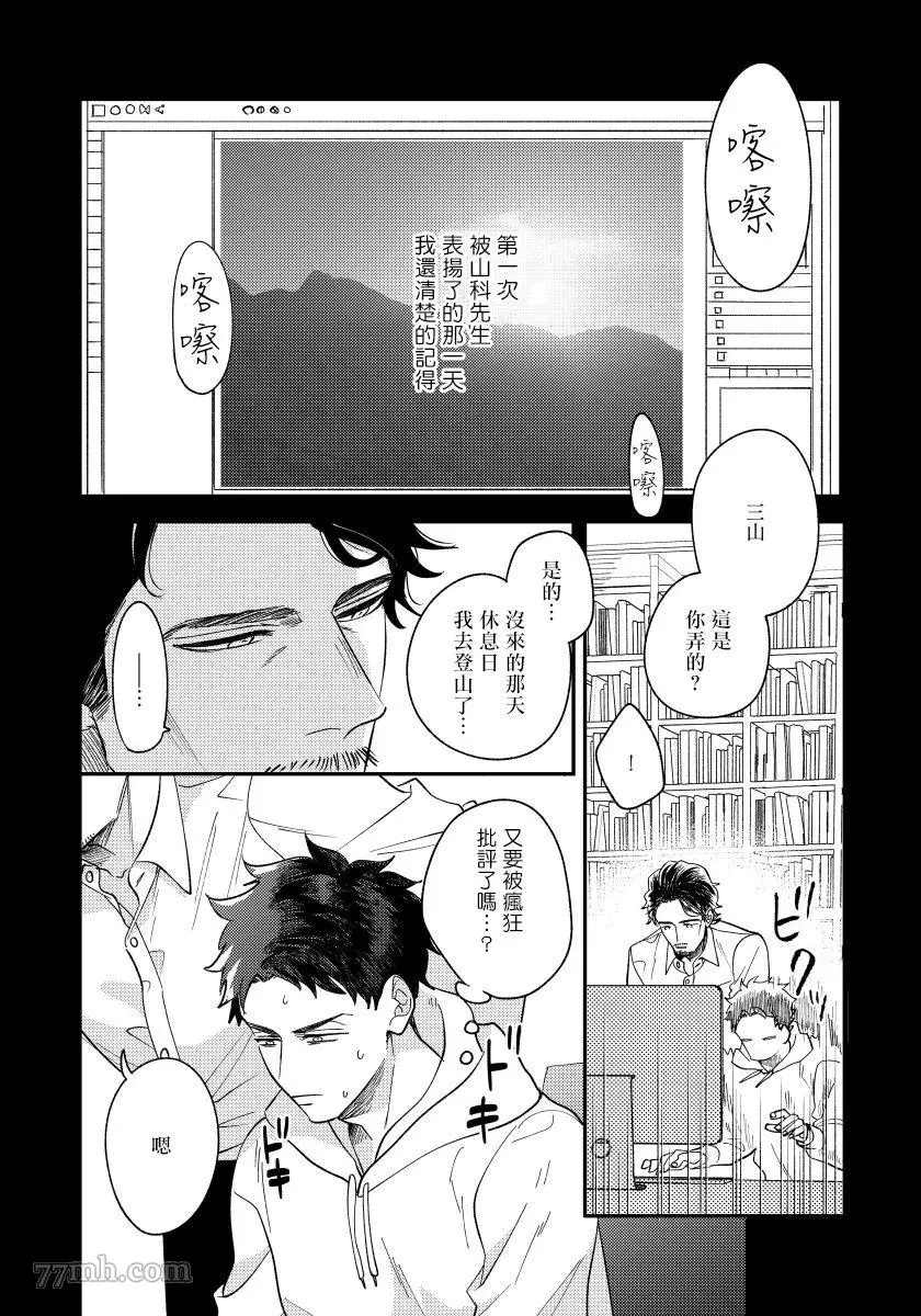 《被你的指尖融化》漫画最新章节第4话免费下拉式在线观看章节第【35】张图片