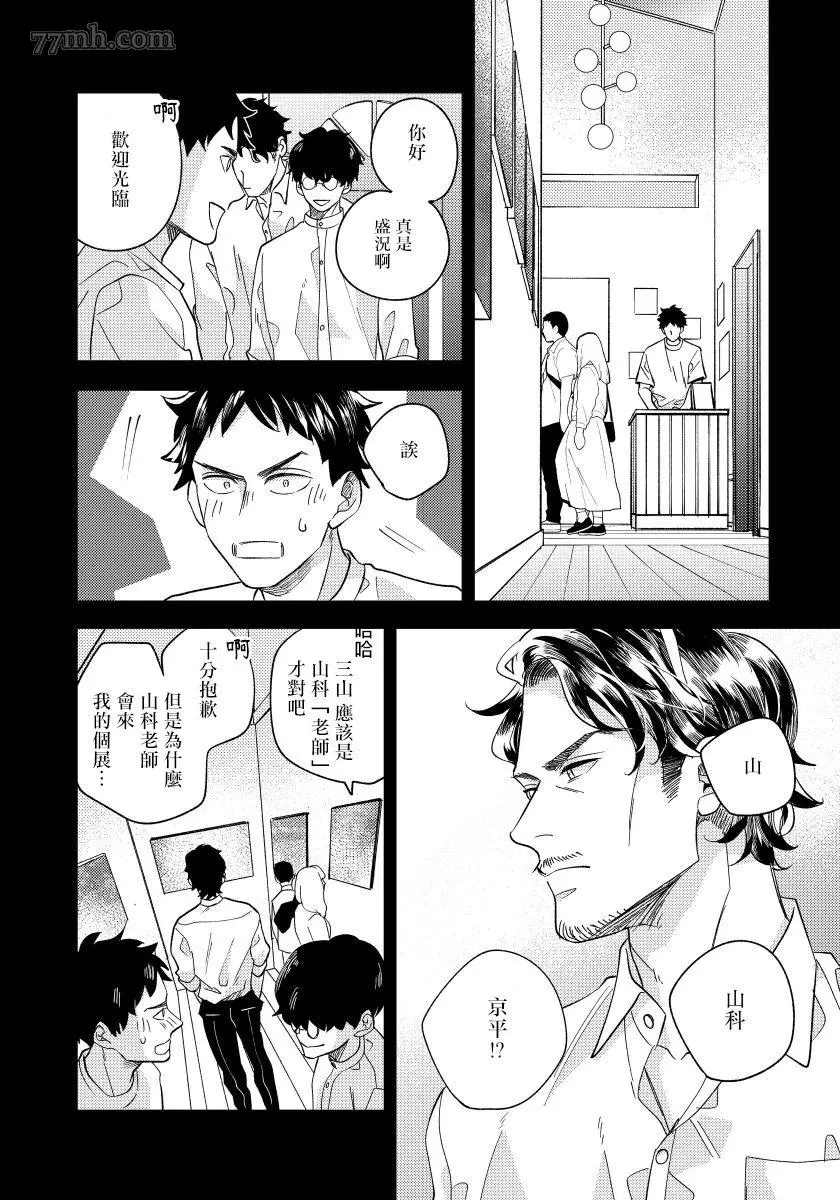 《被你的指尖融化》漫画最新章节第3话免费下拉式在线观看章节第【12】张图片