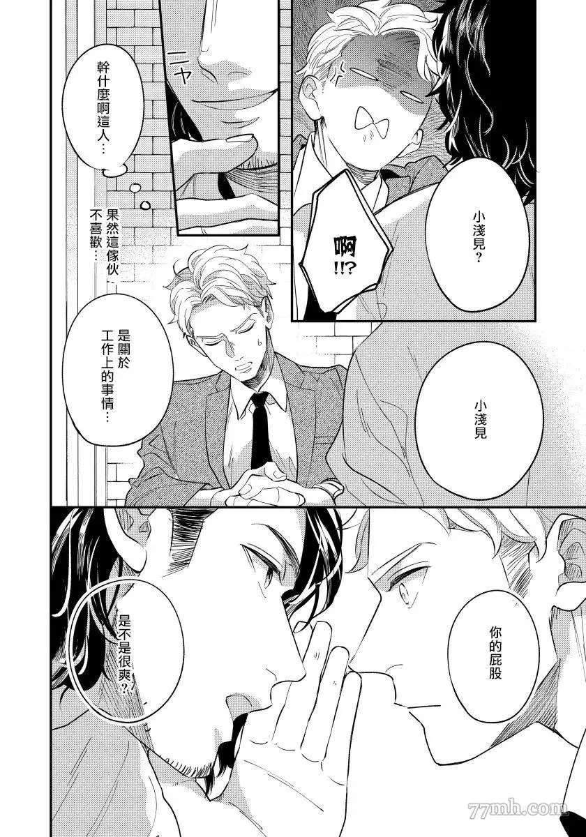 《被你的指尖融化》漫画最新章节第1话免费下拉式在线观看章节第【29】张图片