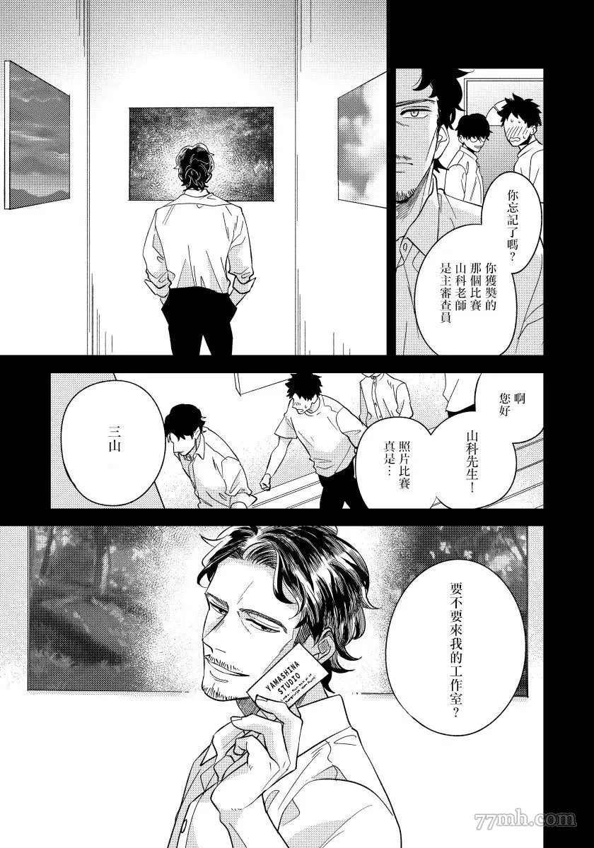 《被你的指尖融化》漫画最新章节第3话免费下拉式在线观看章节第【13】张图片