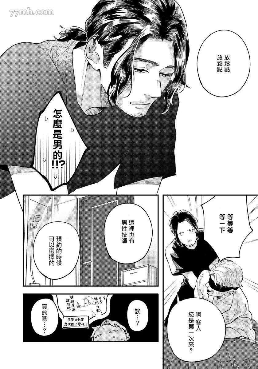 《被你的指尖融化》漫画最新章节第1话免费下拉式在线观看章节第【9】张图片