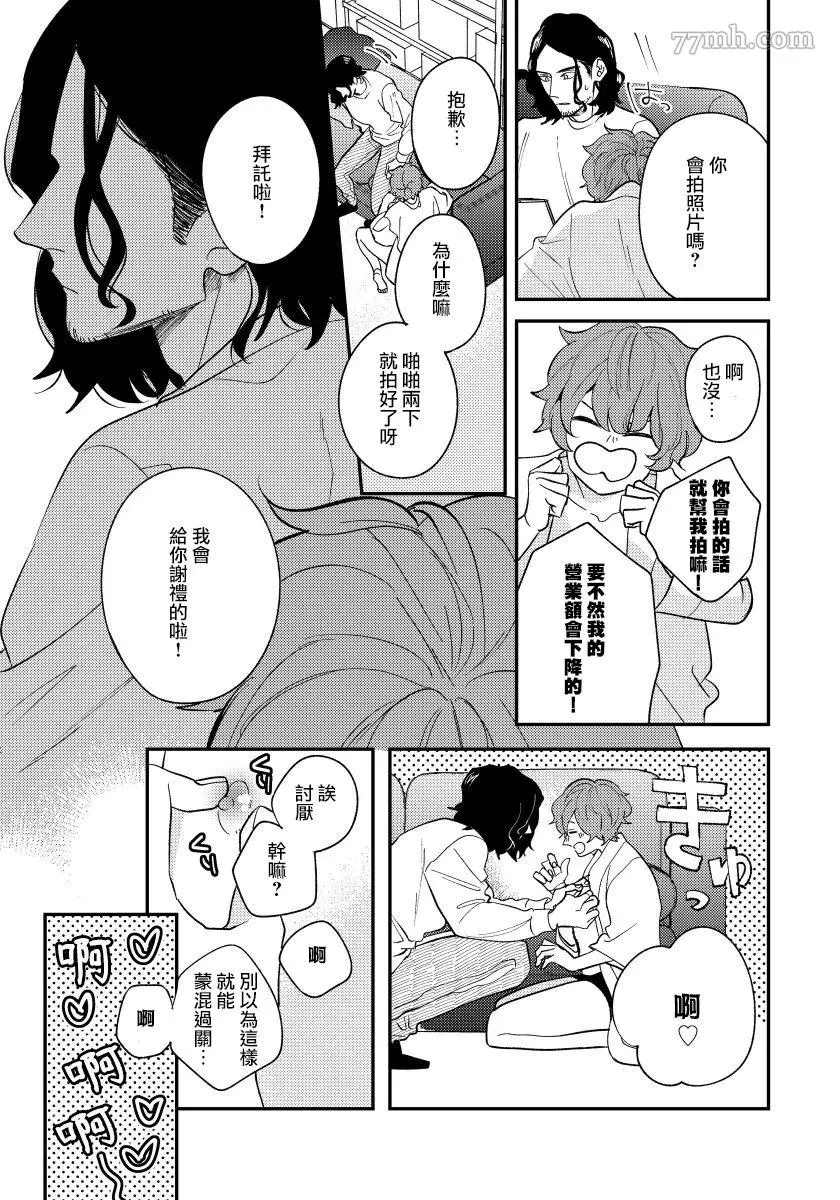 《被你的指尖融化》漫画最新章节第3话免费下拉式在线观看章节第【9】张图片