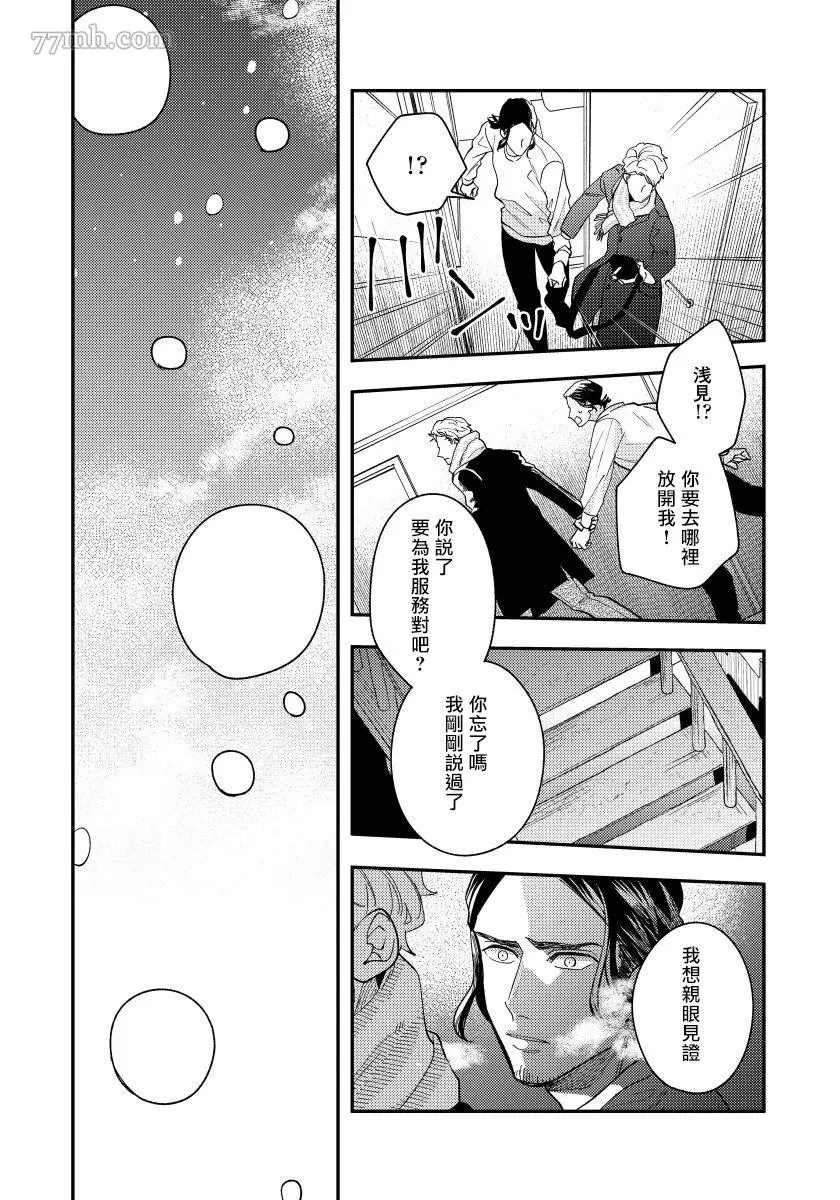 《被你的指尖融化》漫画最新章节第4话免费下拉式在线观看章节第【29】张图片