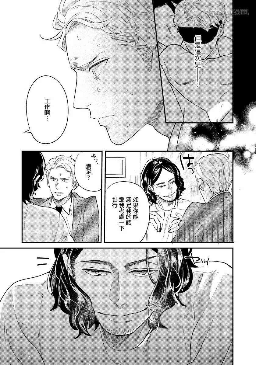 《被你的指尖融化》漫画最新章节第2话免费下拉式在线观看章节第【13】张图片