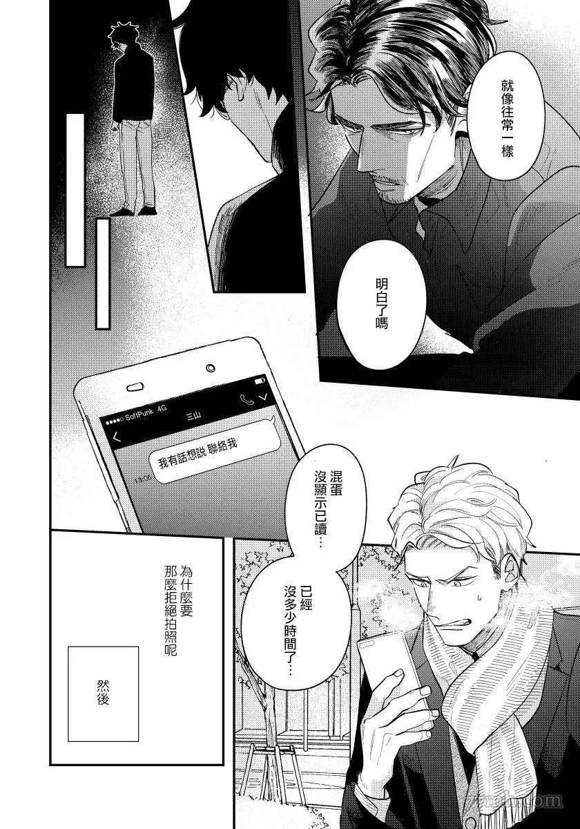 《被你的指尖融化》漫画最新章节第4话免费下拉式在线观看章节第【15】张图片