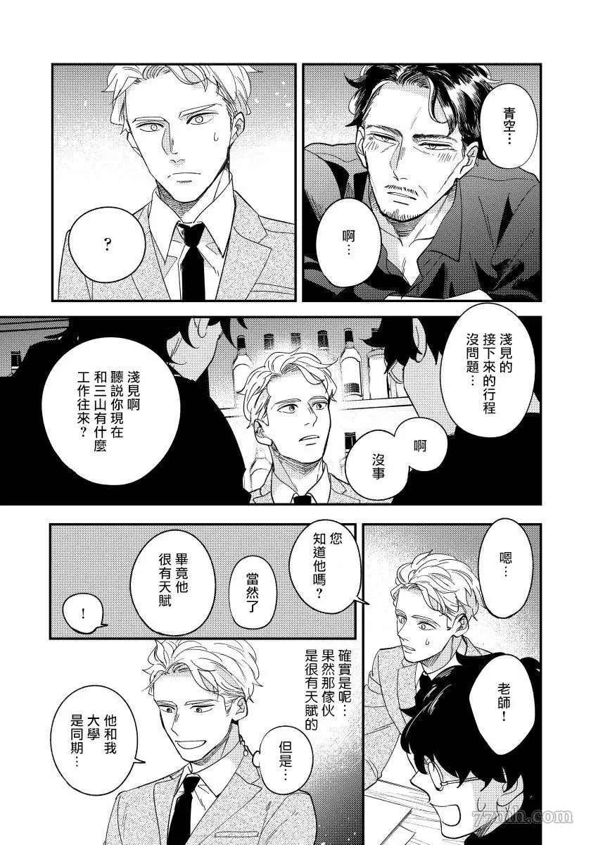 《被你的指尖融化》漫画最新章节第3话免费下拉式在线观看章节第【17】张图片