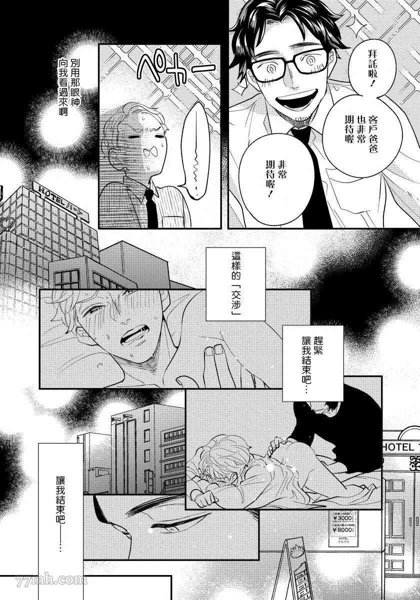 《被你的指尖融化》漫画最新章节第2话免费下拉式在线观看章节第【20】张图片