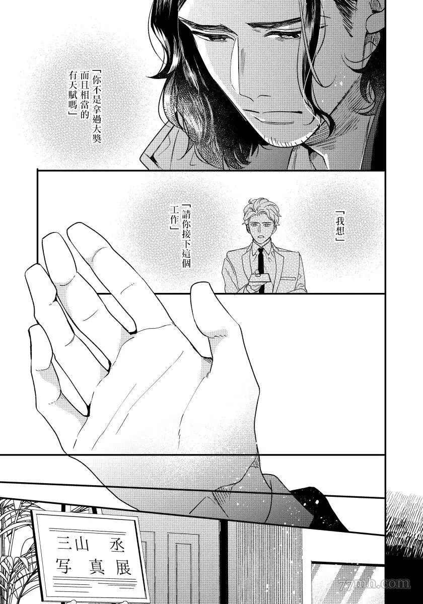 《被你的指尖融化》漫画最新章节第3话免费下拉式在线观看章节第【11】张图片