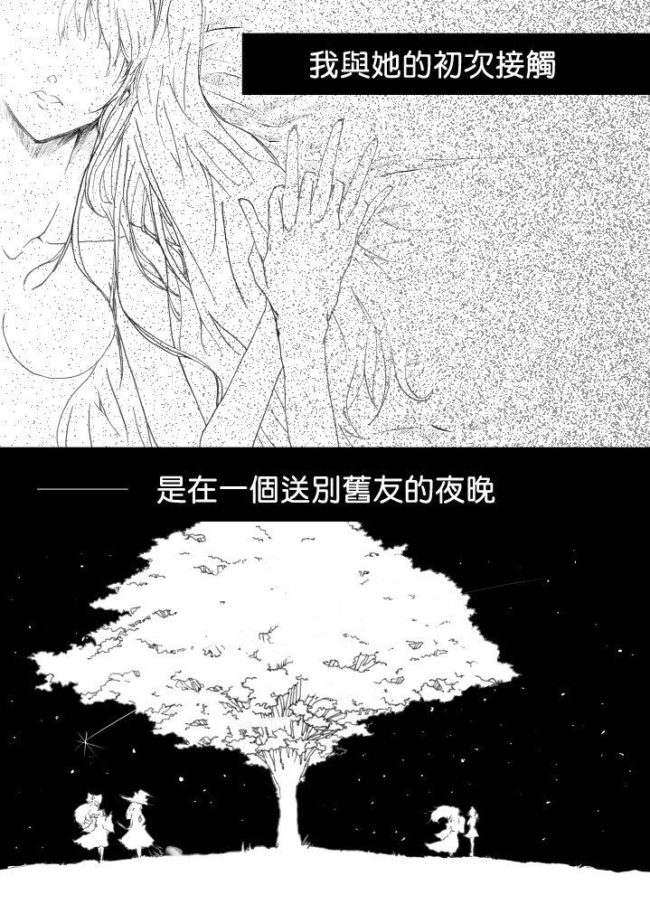 《【公开】「、」与「。」的境界》漫画最新章节第1话免费下拉式在线观看章节第【1】张图片